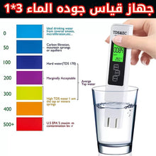 🏠 جهاز قياس نقاء الماء الشامل 4 في 1