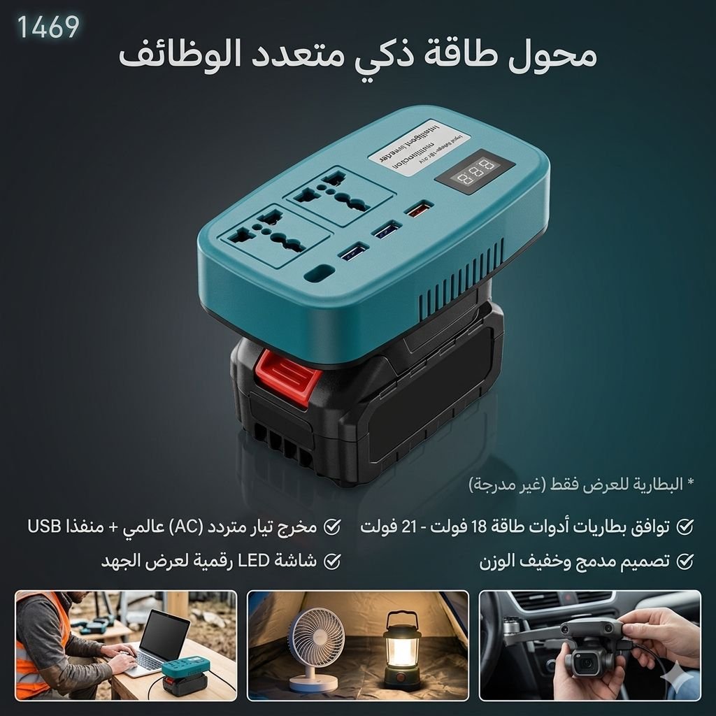 🏠 محول طاقة ذكي متعدد الوظائف