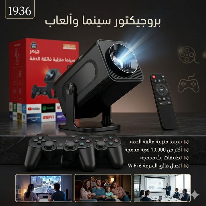 🛍️ بروجيكتور سينما وألعاب