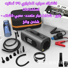🚗 مجموعة أدوات السيارة المتكاملة 8 في 1