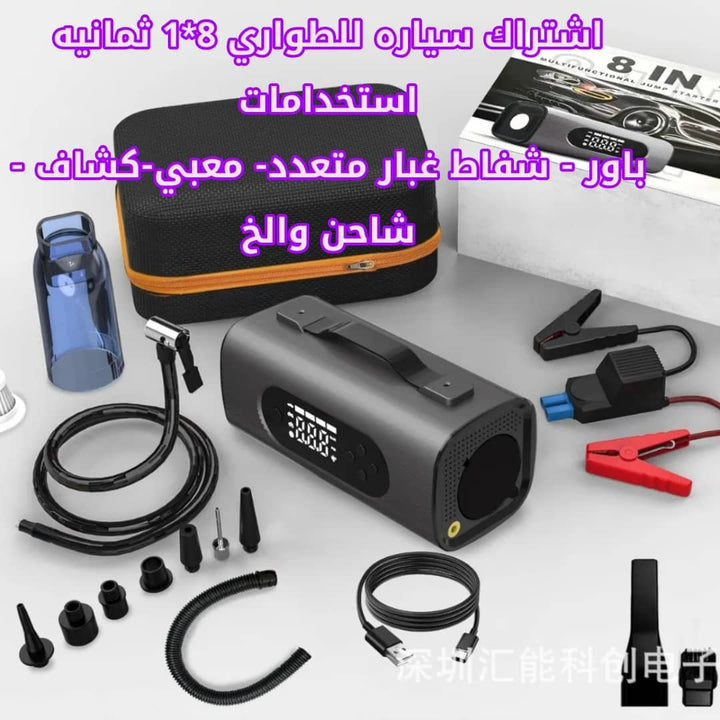 🚗 مجموعة أدوات السيارة المتكاملة 8 في 1