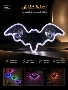 💡 إضاءة خفاش