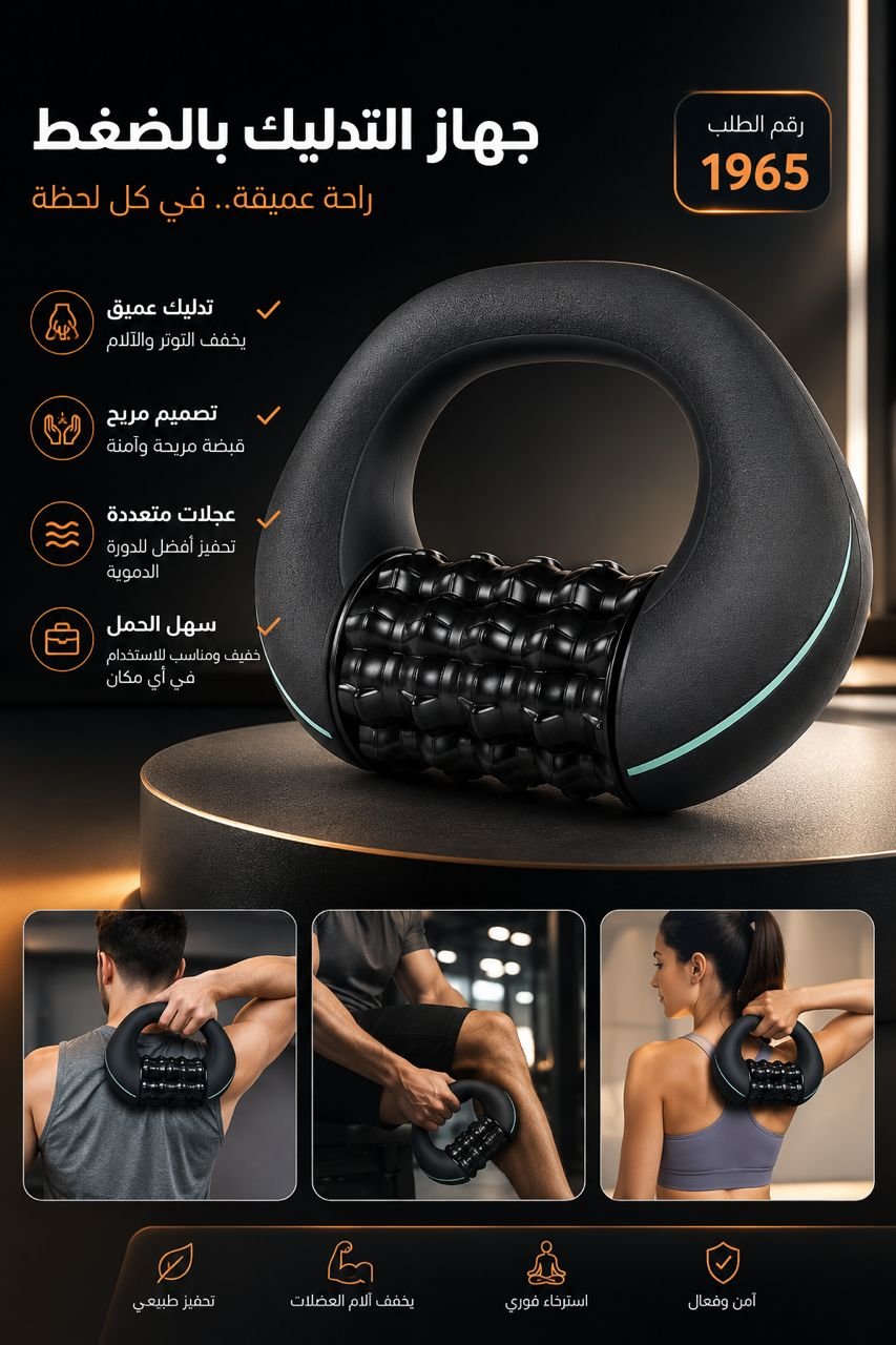 🛍️ جهاز تدليك بالضغط متعدد الأوضاع