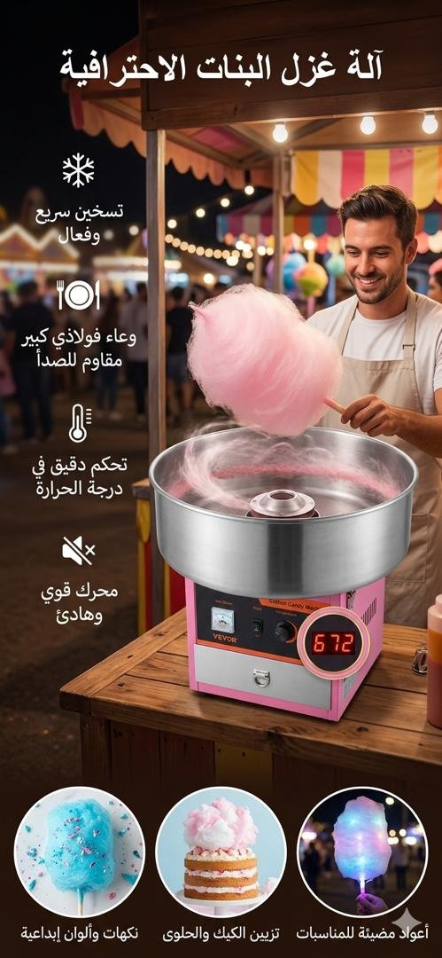 🏠 آلة غزل البنات الاحترافية