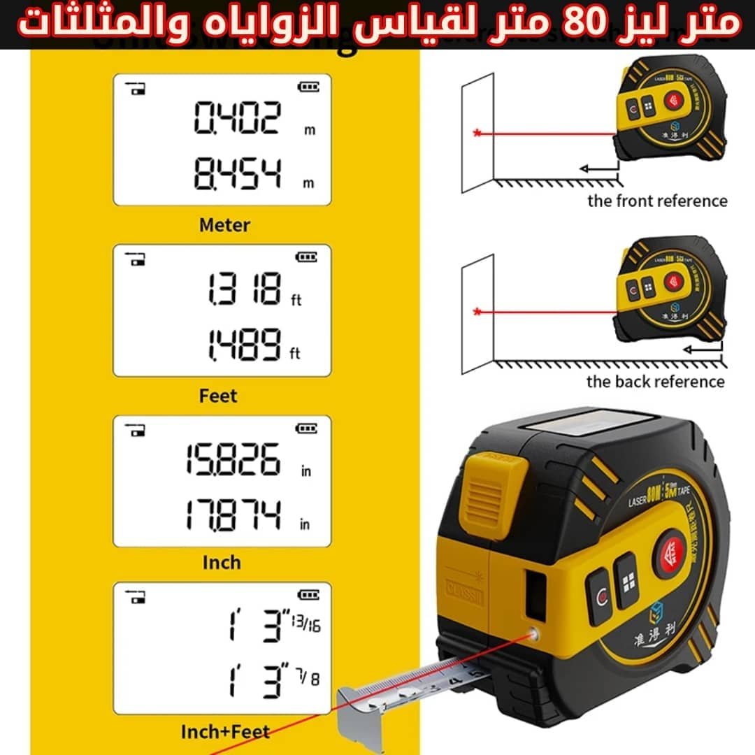 💡 متر ليزر 80 متر لقياس الزوايا والمثلثات