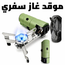 🏠 موقد غاز سفري