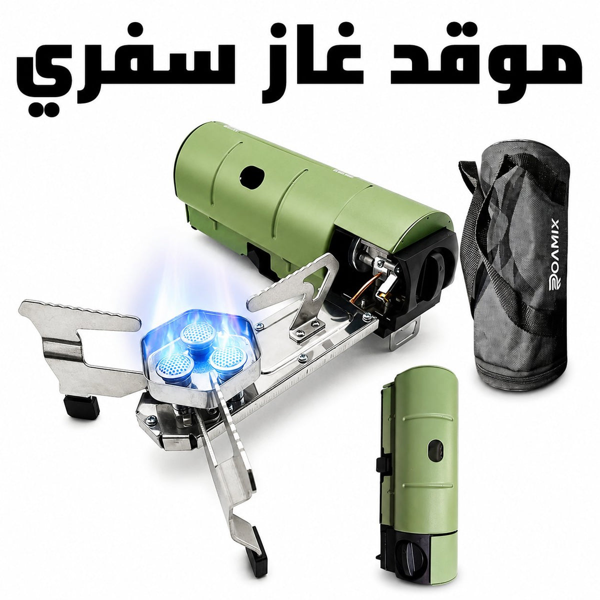 🏠 موقد غاز سفري