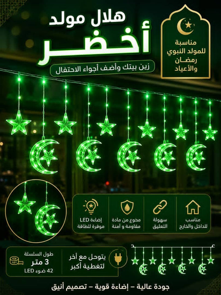 💡 إضاءة زينة هلال ونجمة خضراء
