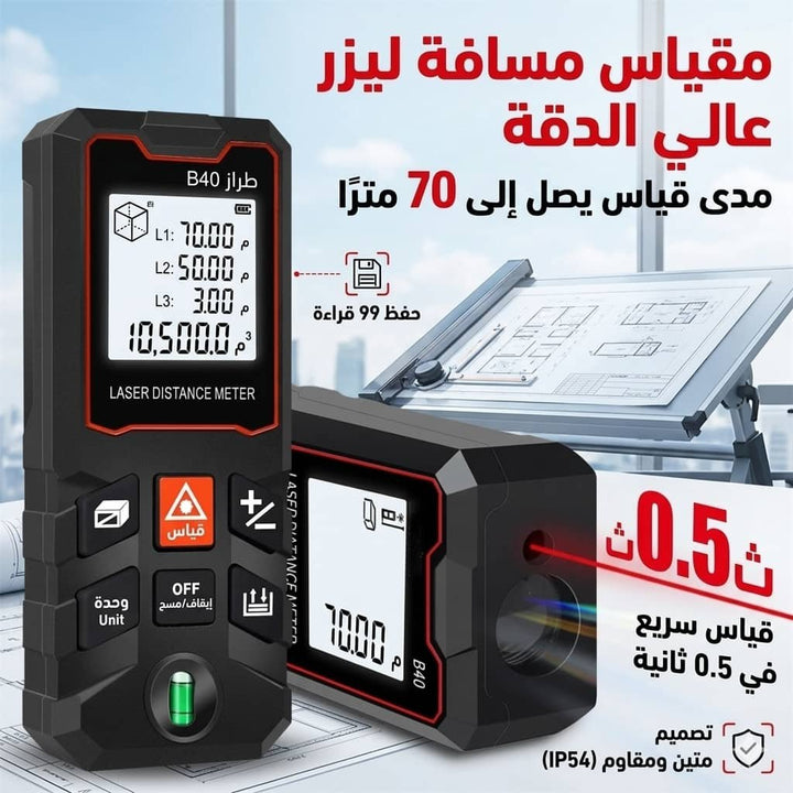 💡 مقياس مسافة ليزر B40