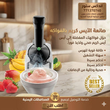 🏠 صانعة الآيس كريم بالفواكه