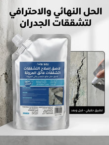 🧹 لاصق إصلاح التشققات فائق المرونة