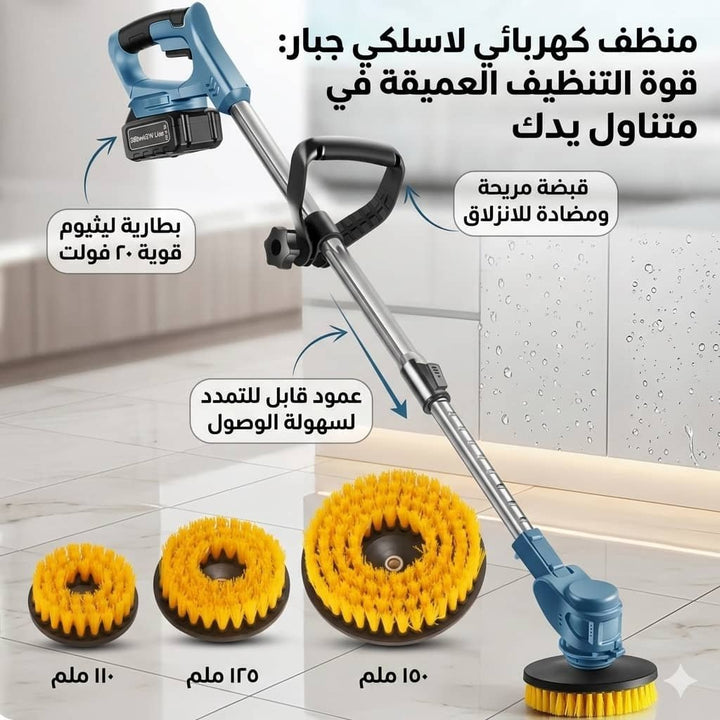 🧹 منظف كهربائي لاسلكي متعدد الاستخدامات