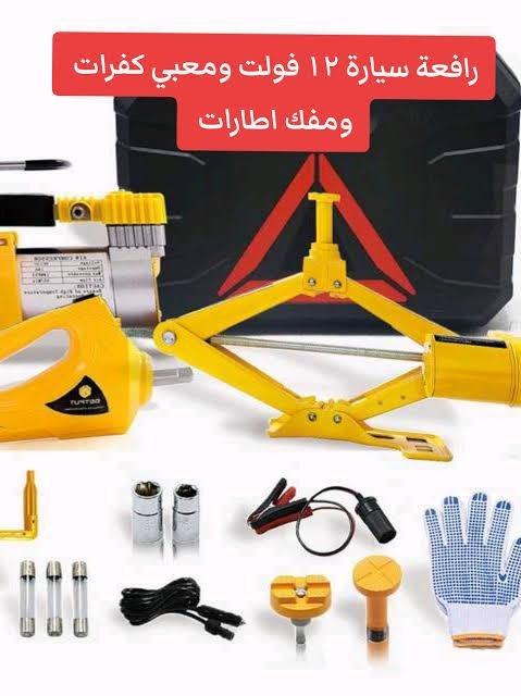 🚗 طقم الطوارئ لسيارة