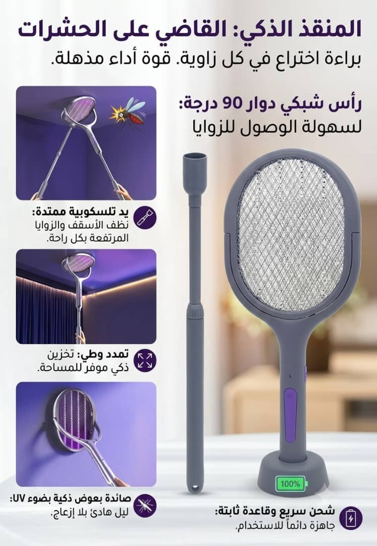 🏠 صاعق الحشرات الذكي المتعدد الوظائف