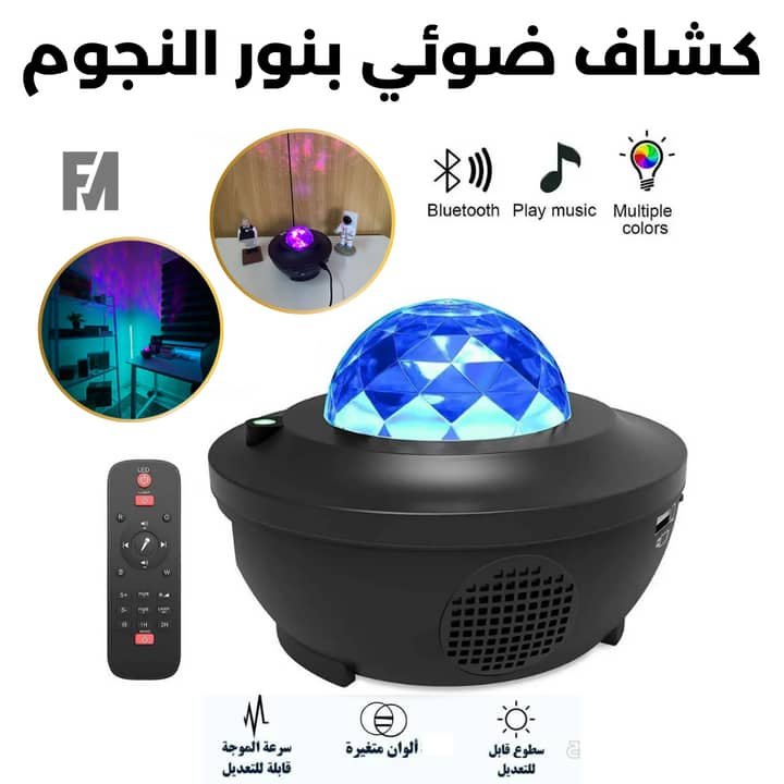 🎧 كشاف ضوئي بنور النجوم مع بلوتوث وموسيقى