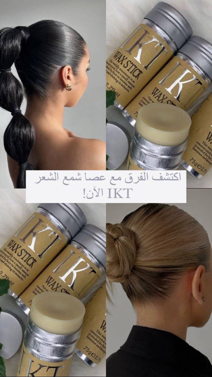 ✨ واكس تثبيت الشعر IKT