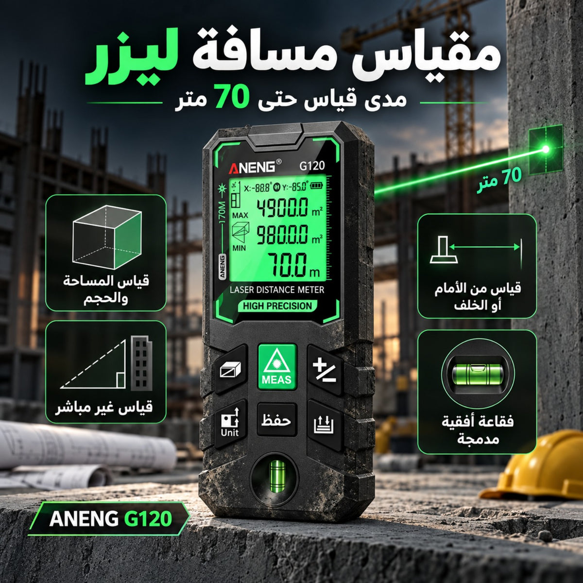 مقياس مسافة ليزر ANENG G120 حتى 70 متر
