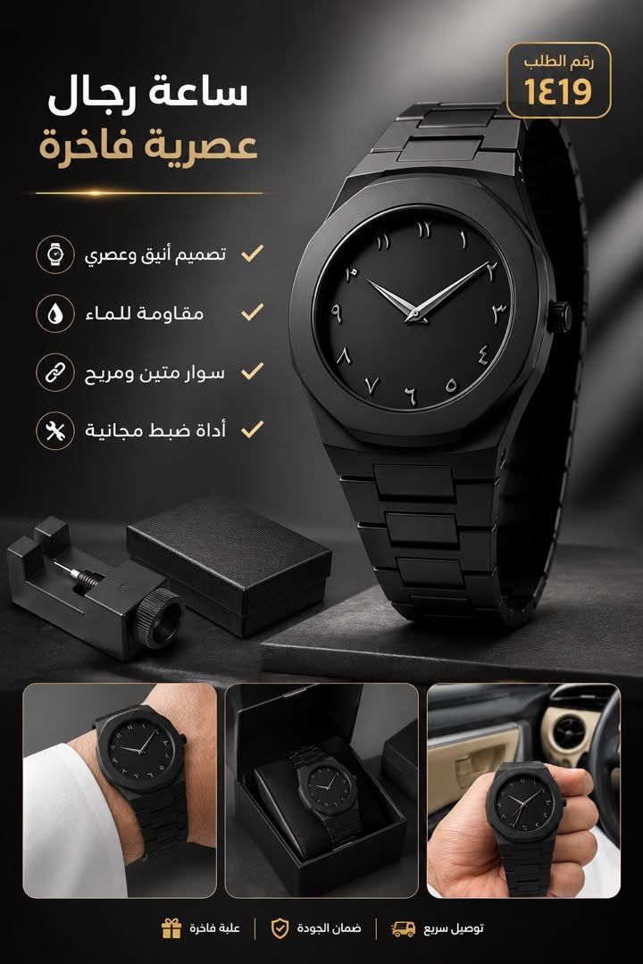 🛍️ ساعة رجال عصرية فاخرة