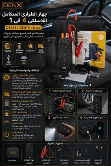 🏠 جهاز الطوارئ الشامل للنفخ DENX DX414