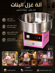🏠 ماكينة غزل البنات الكهربائية - اصنع اجمل غزل البنات في دقائق