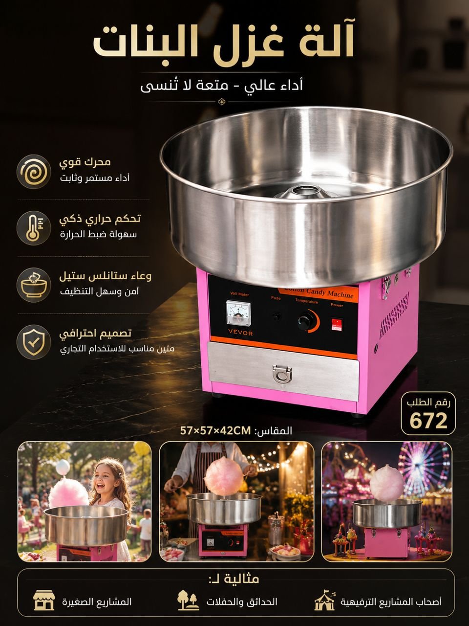 🏠 ماكينة غزل البنات الكهربائية - اصنع اجمل غزل البنات في دقائق
