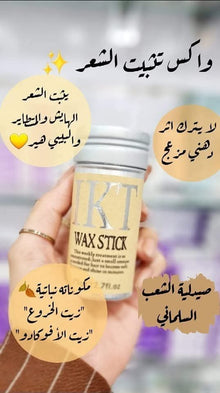 ✨ واكس تثبيت الشعر IKT