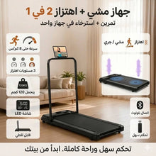 🏋️ جهاز مشي واهتزاز 2 في 1