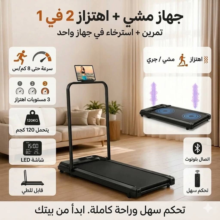 🏋️ جهاز مشي واهتزاز 2 في 1