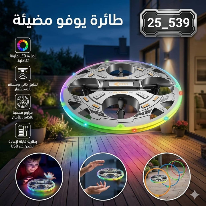 🏠 طائرة يوفو مضيئة تفاعلية