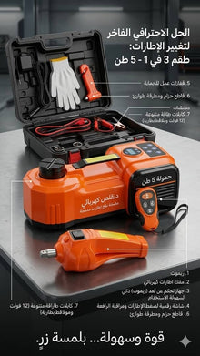 🚗 جهاز دنقلص ومفك إطارات 5 طن مع منفاخ كفرات