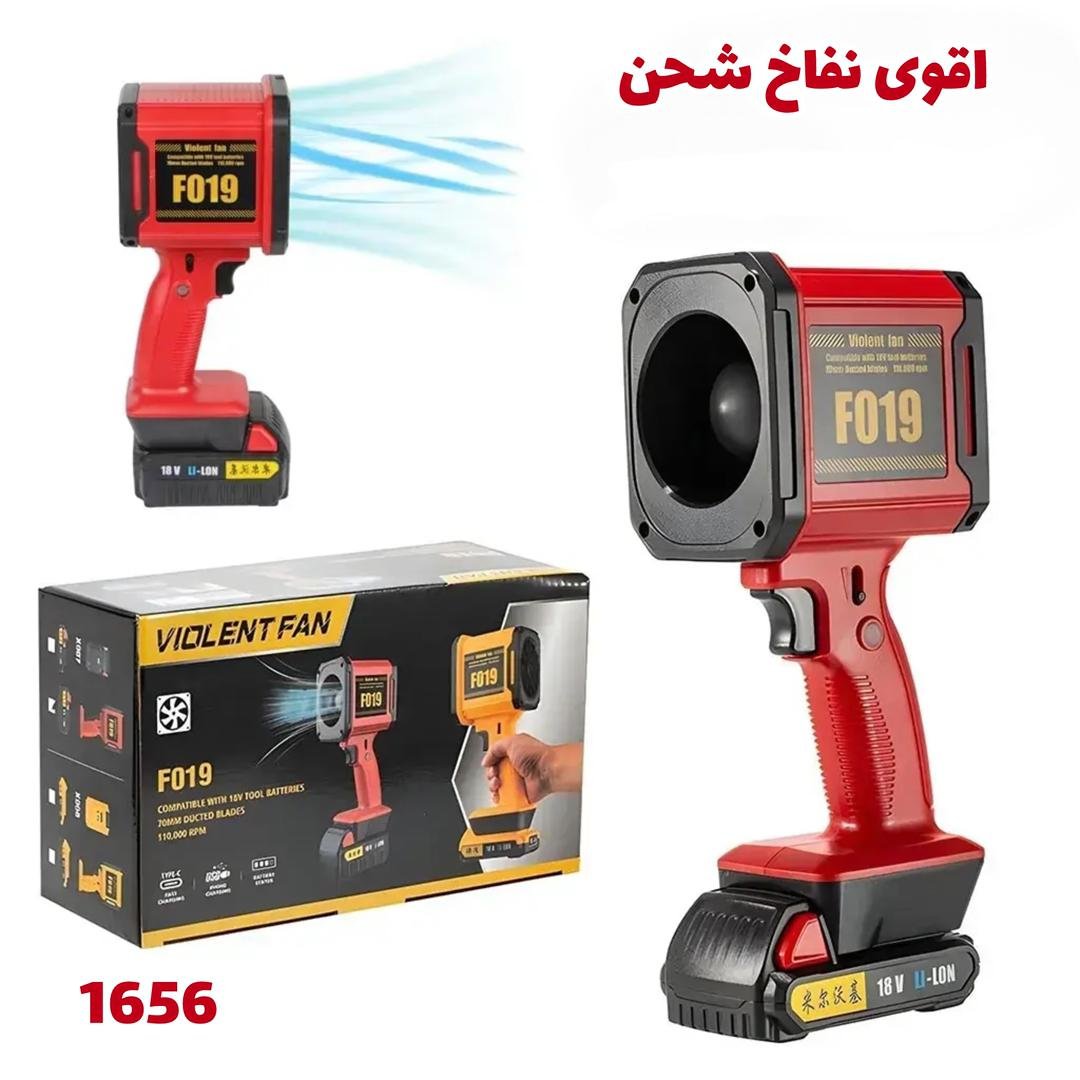 🌬️ منفاخ قوي F019 قابل للشحن