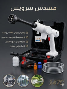 🛠️ مسدس غسيل ضغط عالي لاسلكي