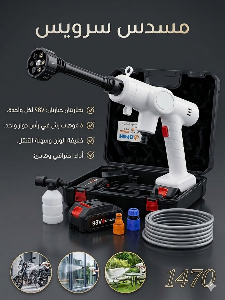 🛠️ مسدس غسيل ضغط عالي لاسلكي