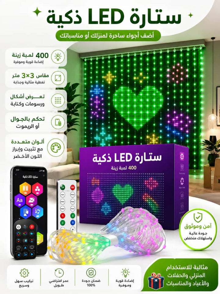 💡 ستارة LED ذكية