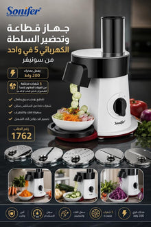 🍳 قطاعة وتحضير السلطة الكهربائية 5 في 1 من سونيفير