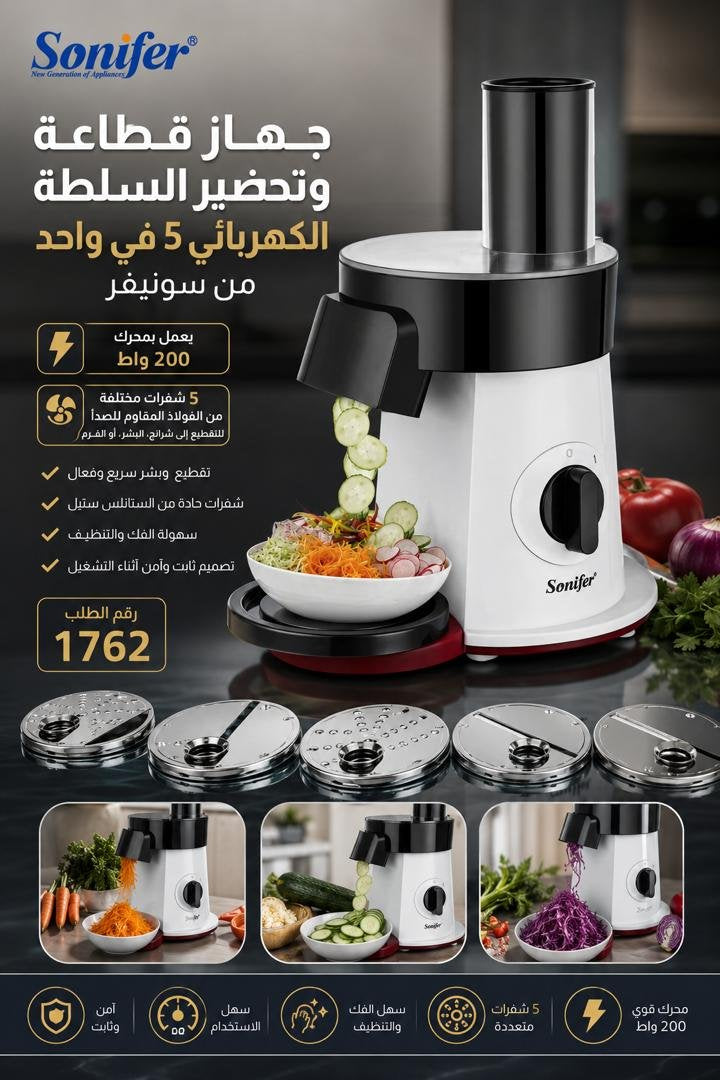 🍳 قطاعة وتحضير السلطة الكهربائية 5 في 1 من سونيفير