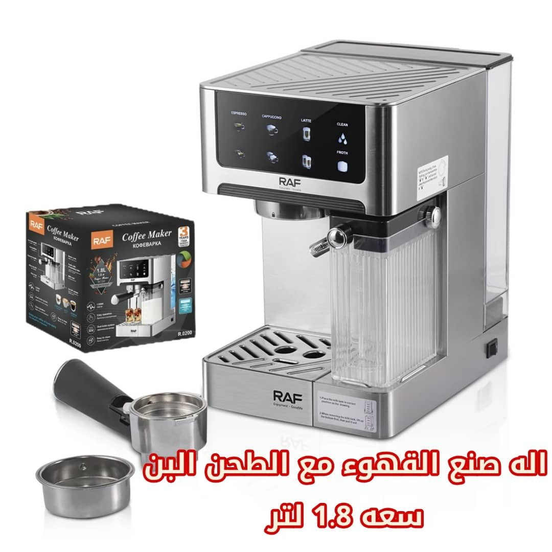 🍳 آلة صنع القهوة الأوتوماتيكية RAF R.0200 سعة 1.8 لتر