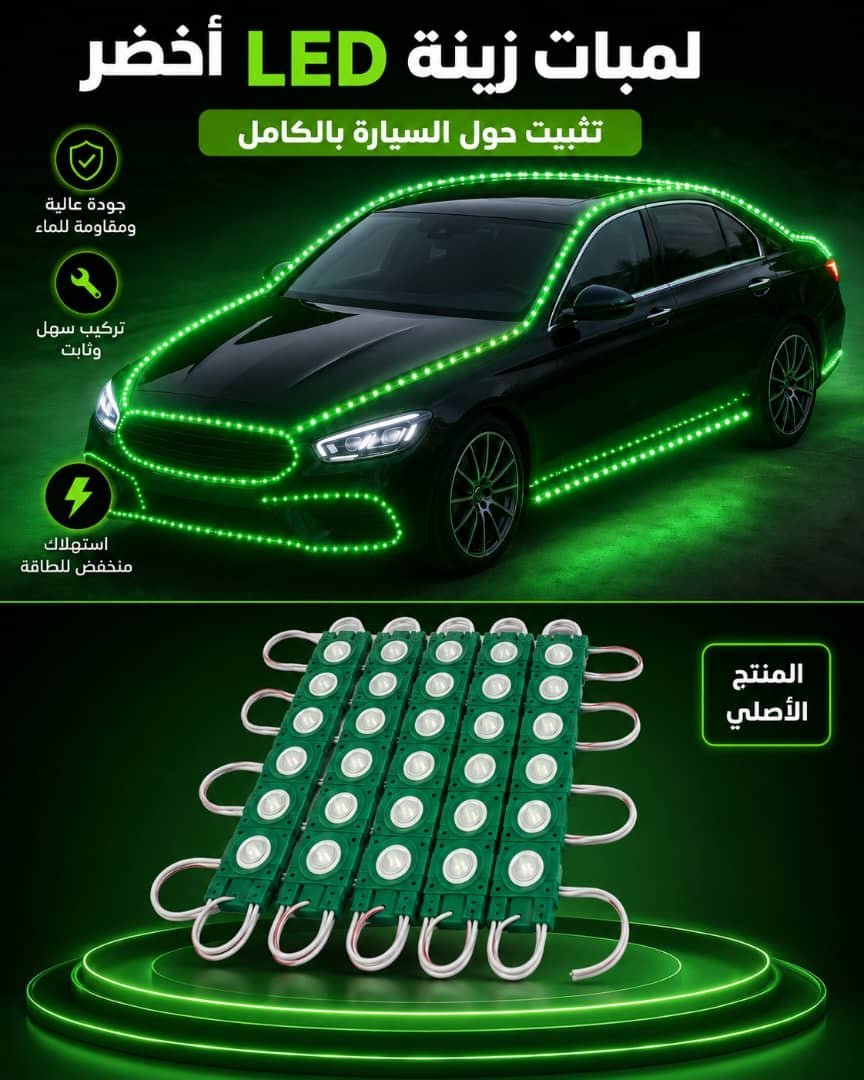 🚗 لمبات زينة LED خضراء للسيارة