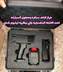 🏠 جهاز كشف السمكرة والمعجون بالأشعة البنفسجية