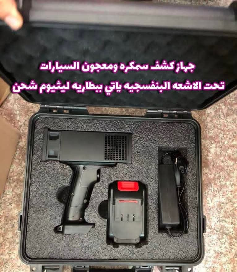 🏠 جهاز كشف السمكرة والمعجون بالأشعة البنفسجية
