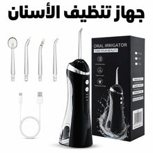 🧹 جهاز تنظيف الأسنان المائي الاحترافي