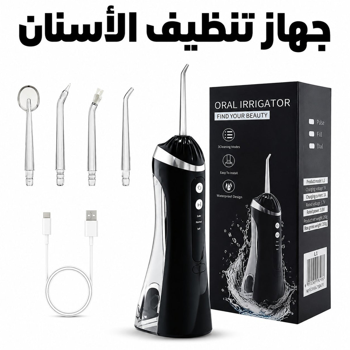 🧹 جهاز تنظيف الأسنان المائي الاحترافي