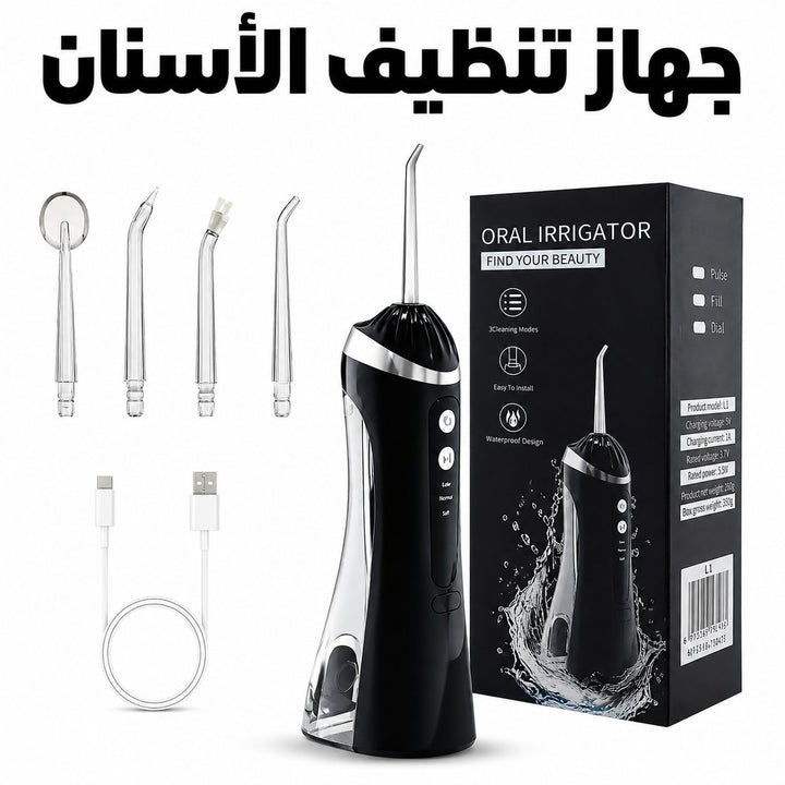 🧹 جهاز تنظيف الأسنان المائي الاحترافي