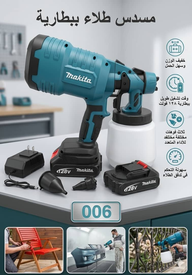 🛠️ مسدس رش دهان لاسلكي ببطارية