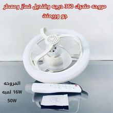 مروحة سقف RGB مع تحكم عن بعد وإضاءة متعددة