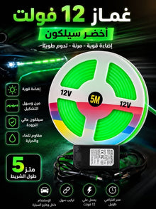 💡 شريط إضاءة غماز 12 فولت سيلكون أخضر