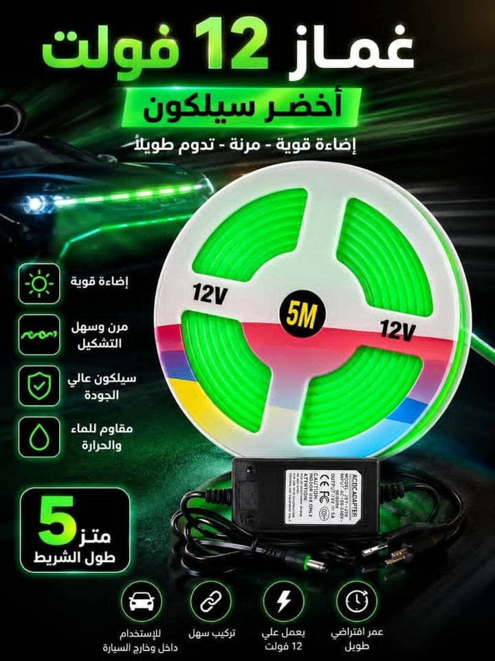 💡 شريط إضاءة غماز 12 فولت سيلكون أخضر