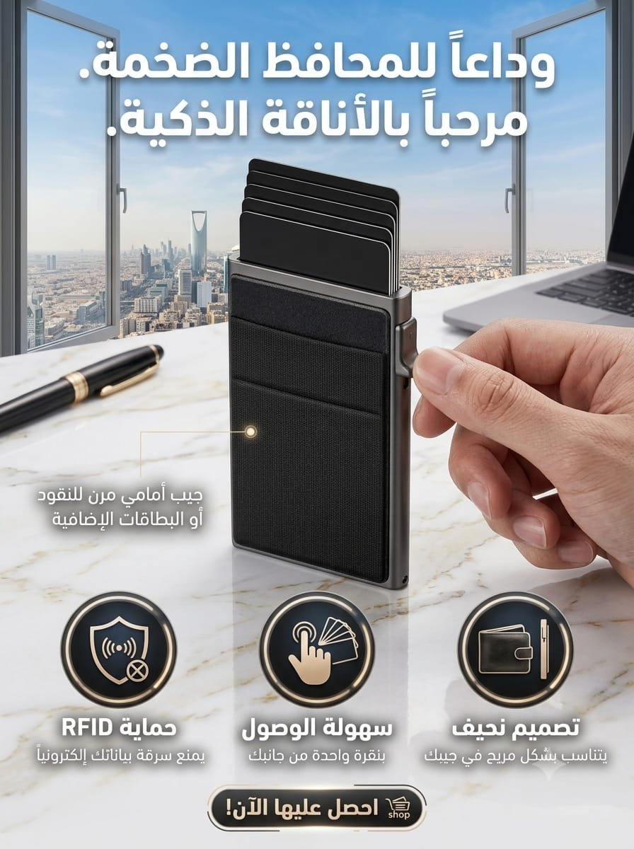 🛍️ المحفظة الذكية المتكاملة لحماية البطاقات
