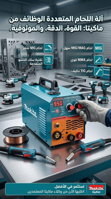🛠️ آلة لحام ماكيتا متعددة الوظائف