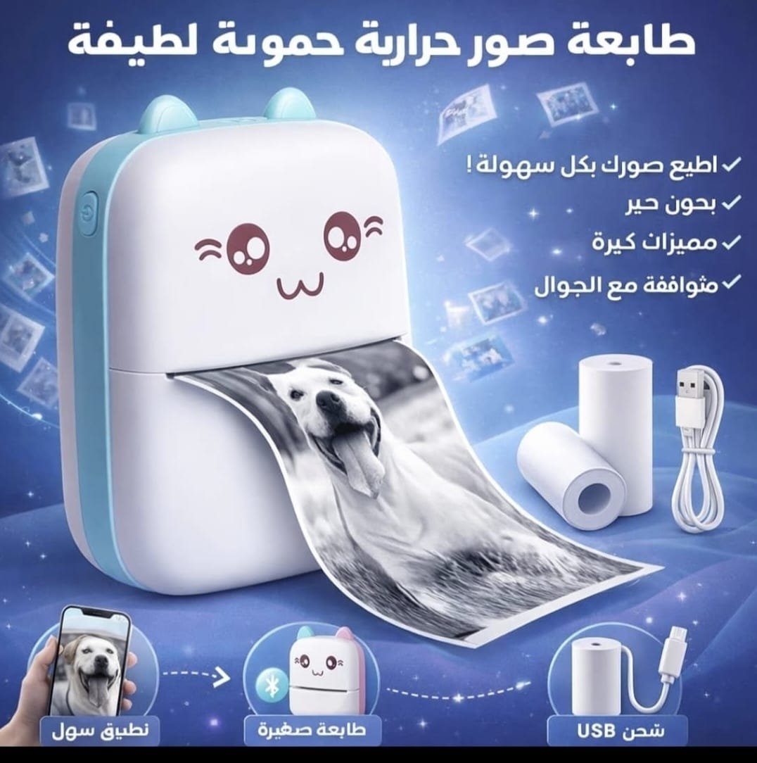 🖨️ طابعة Phomemo الحرارية